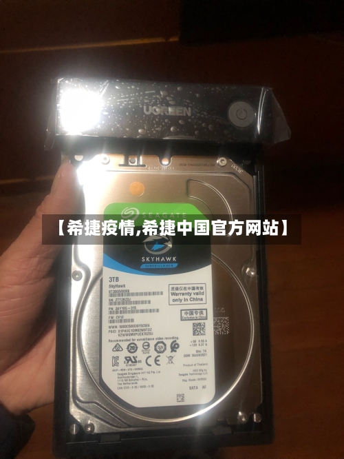 【希捷疫情,希捷中国官方网站】