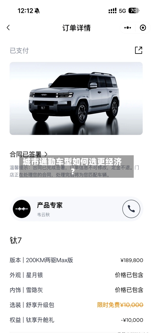 城市通勤车型如何选更经济?-第2张图片