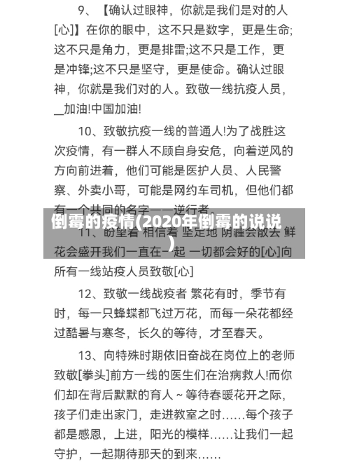 倒霉的疫情(2020年倒霉的说说)-第3张图片