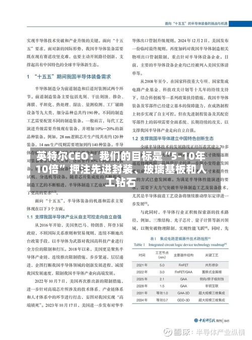 英特尔CEO：我们的目标是“5-10年10倍” 押注先进封装、玻璃基板和人工钻石