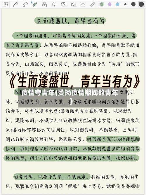疫情夸青年(赞扬疫情期间的青年)