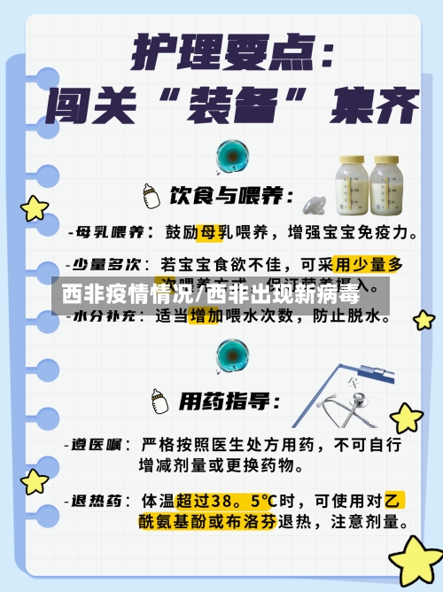 西非疫情情况/西非出现新病毒