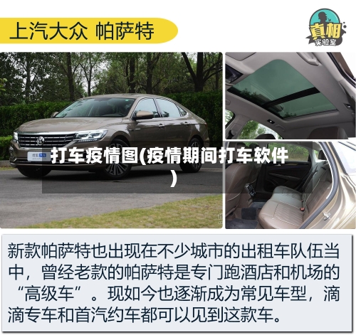 打车疫情图(疫情期间打车软件)