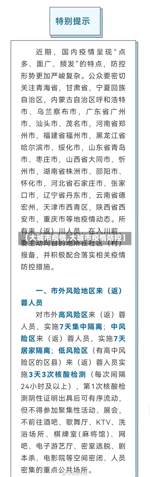 【大城市疫情,大城市疫情防控】
