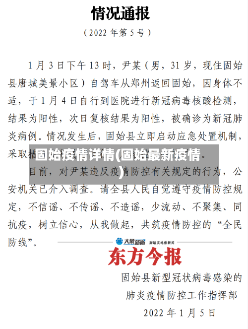 固始疫情详情(固始最新疫情)-第2张图片