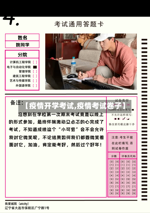 【疫情开学考试,疫情考试卷子】-第3张图片