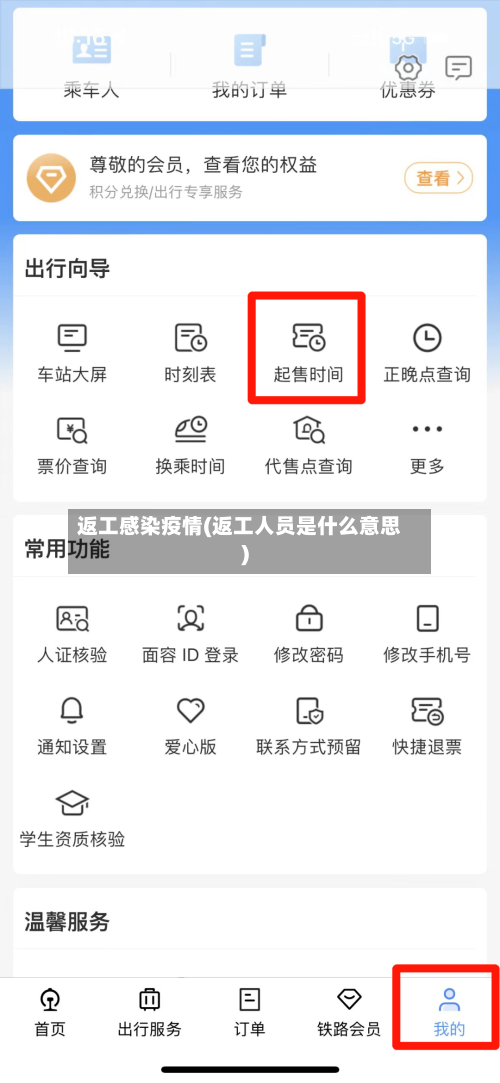 返工感染疫情(返工人员是什么意思)-第2张图片