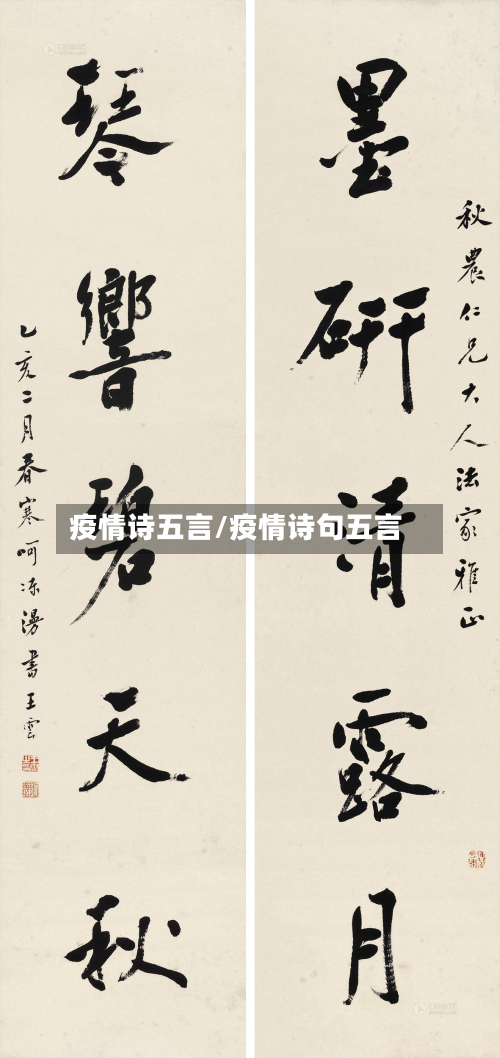 疫情诗五言/疫情诗句五言