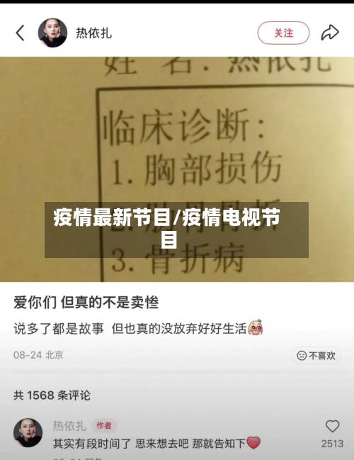疫情最新节目/疫情电视节目-第2张图片