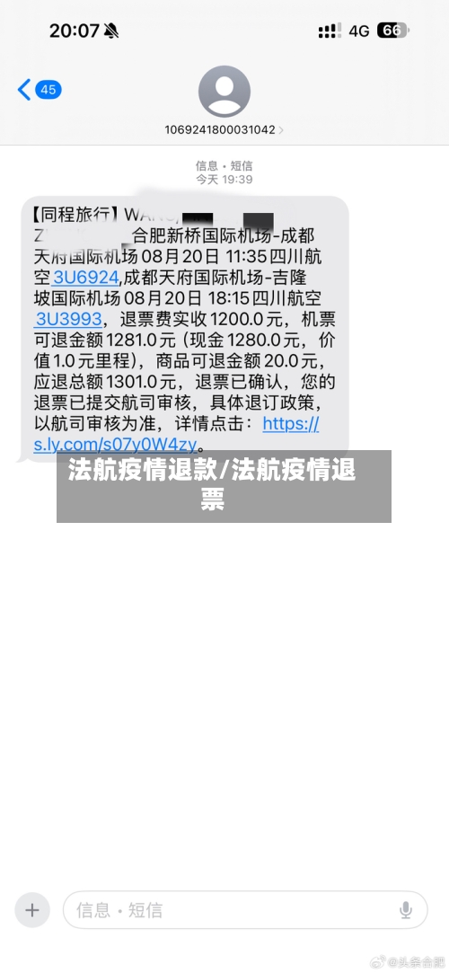 法航疫情退款/法航疫情退票
