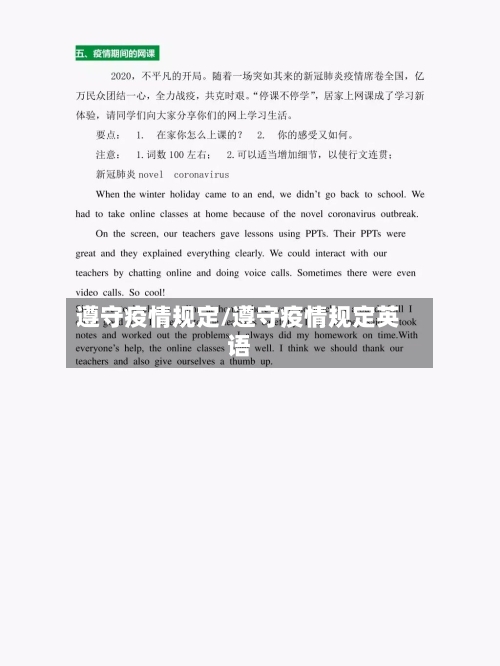 遵守疫情规定/遵守疫情规定英语-第2张图片