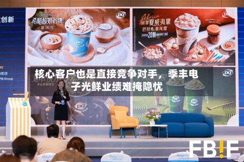 核心客户也是直接竞争对手	，季丰电子光鲜业绩难掩隐忧-第3张图片
