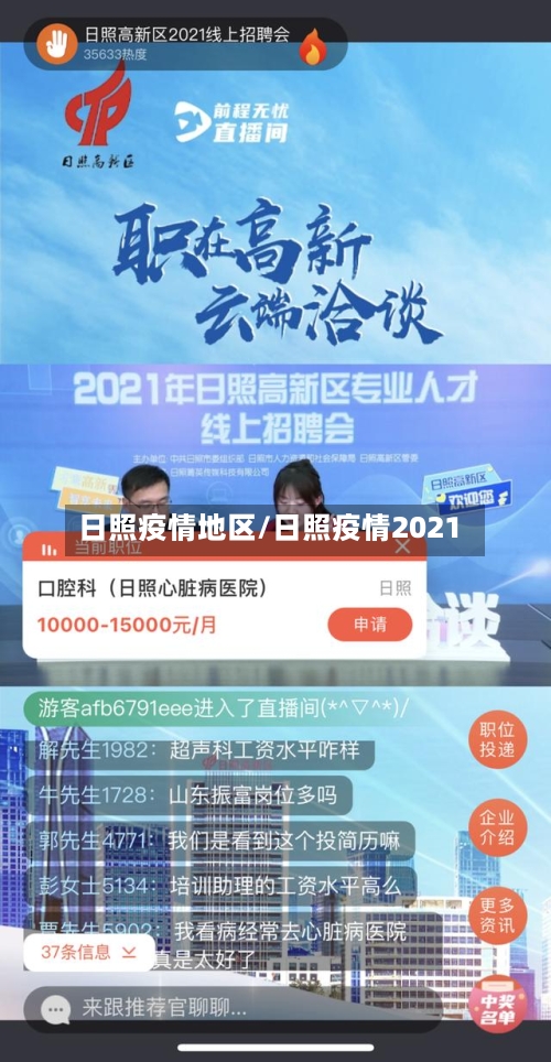 日照疫情地区/日照疫情2021-第2张图片