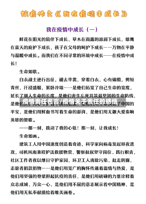 疫情责任名言/疫情关于责任的感悟-第2张图片