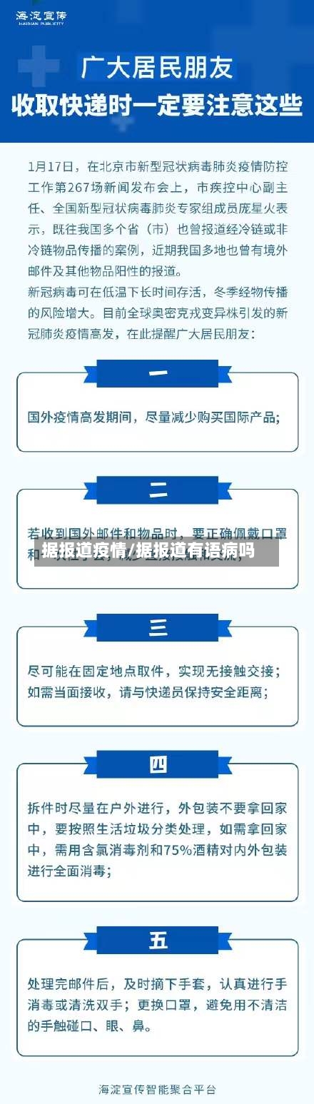 据报道疫情/据报道有语病吗-第2张图片