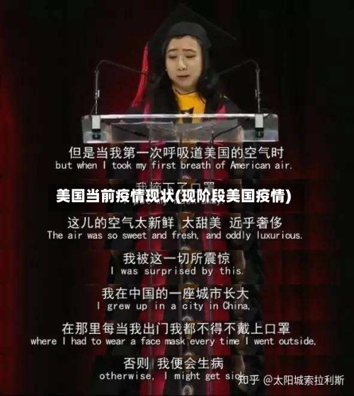 美国当前疫情现状(现阶段美国疫情)