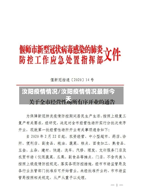 汝阳疫情情况/汝阳疫情情况最新今天