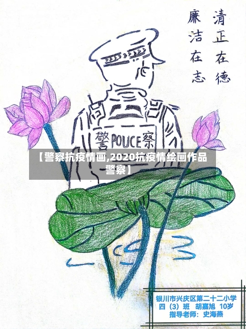 【警察抗疫情画,2020抗疫情绘画作品警察】-第3张图片