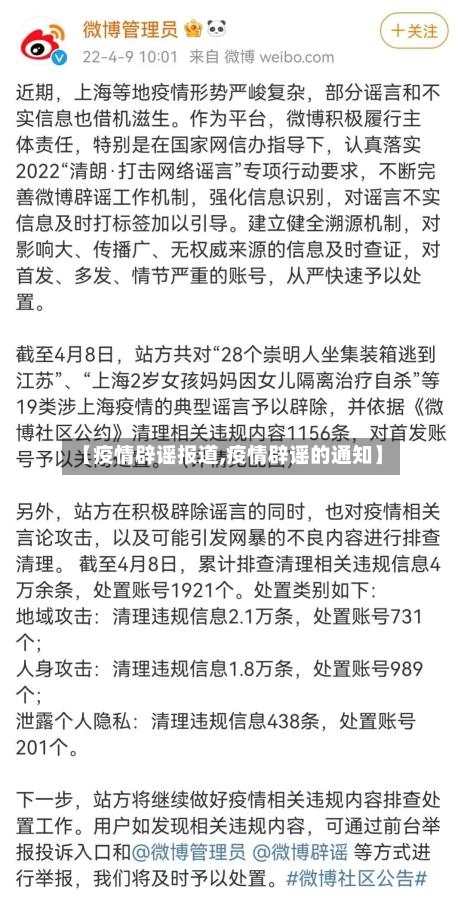 【疫情辟谣报道,疫情辟谣的通知】-第2张图片