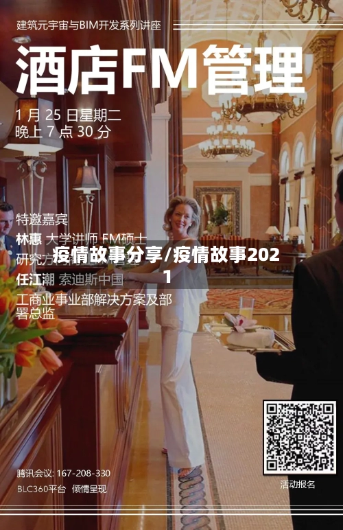 疫情故事分享/疫情故事2021-第2张图片