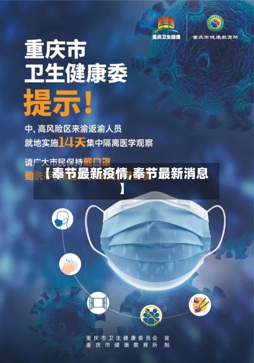 【奉节最新疫情,奉节最新消息】