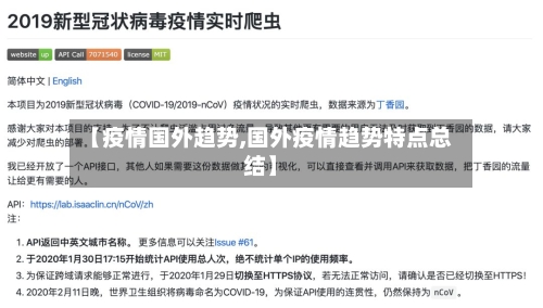 【疫情国外趋势,国外疫情趋势特点总结】-第2张图片