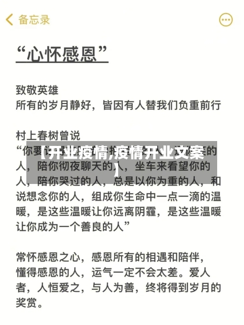 【开业疫情,疫情开业文案】