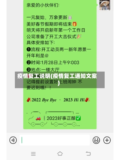 疫情复工说明(疫情复工通知文案)-第3张图片
