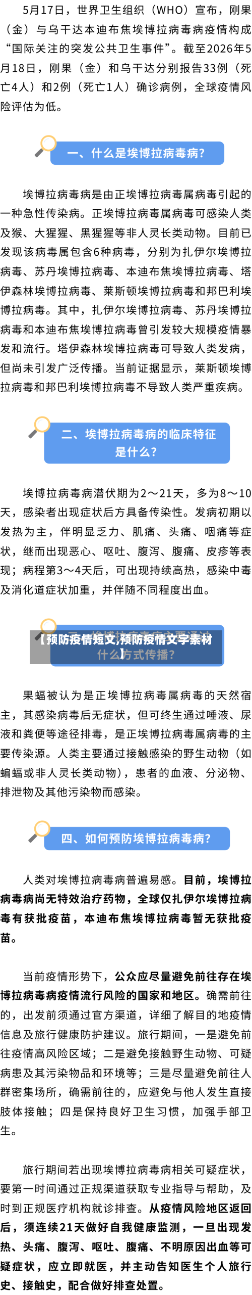 【预防疫情短文,预防疫情文字素材】