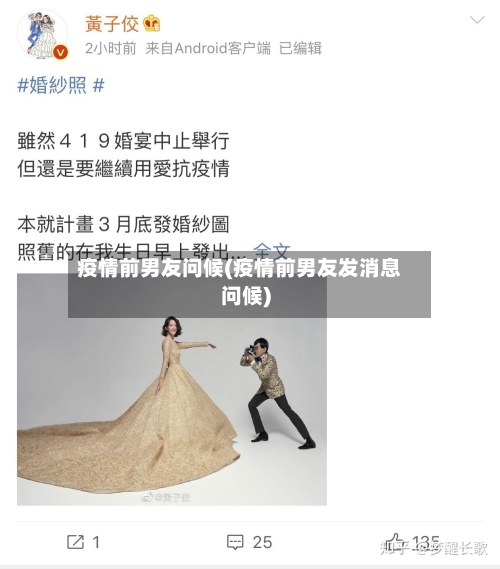 疫情前男友问候(疫情前男友发消息问候)-第3张图片