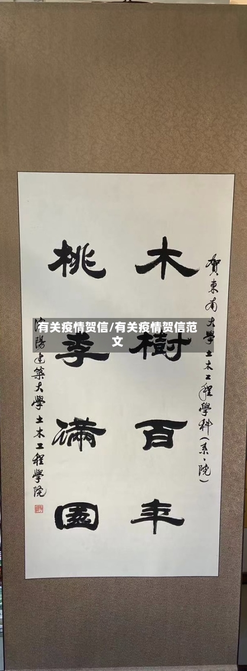 有关疫情贺信/有关疫情贺信范文