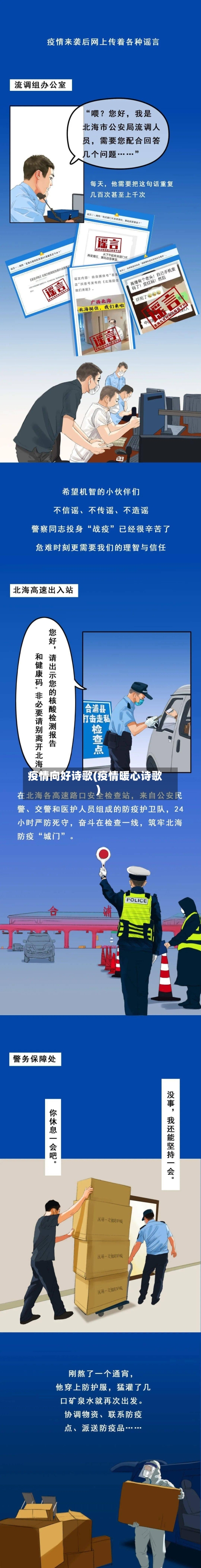 疫情向好诗歌(疫情暖心诗歌)-第2张图片