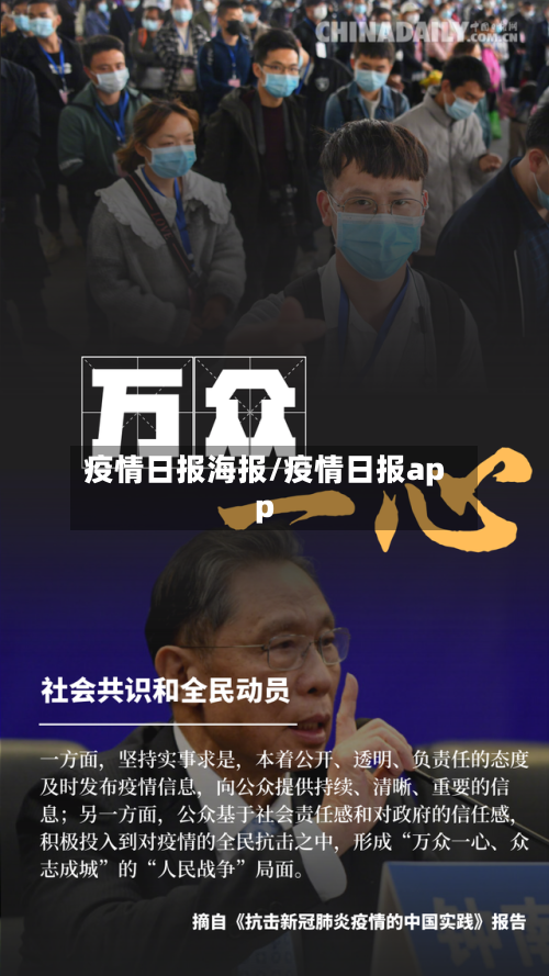 疫情日报海报/疫情日报app-第3张图片
