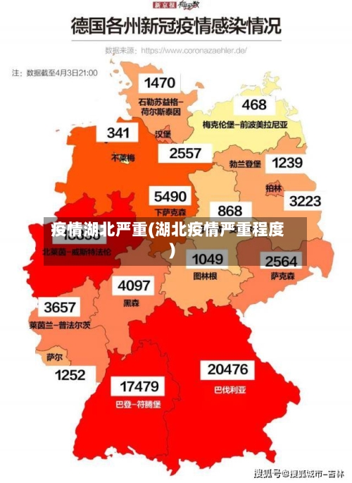 疫情湖北严重(湖北疫情严重程度)-第3张图片