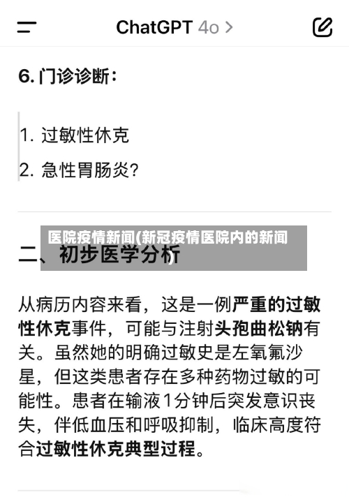 医院疫情新闻(新冠疫情医院内的新闻)