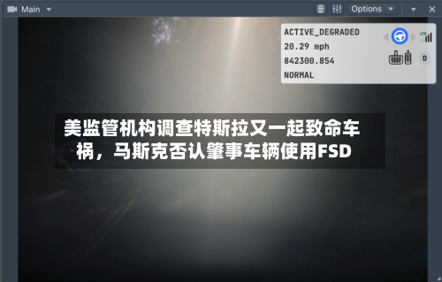 美监管机构调查特斯拉又一起致命车祸，马斯克否认肇事车辆使用FSD-第3张图片