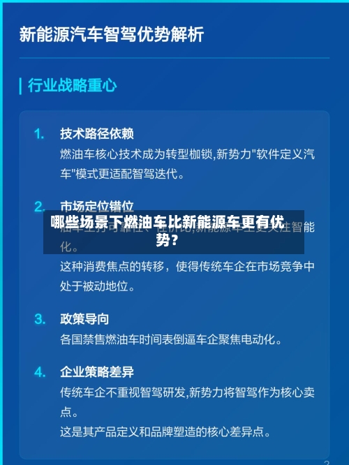 哪些场景下燃油车比新能源车更有优势?-第2张图片