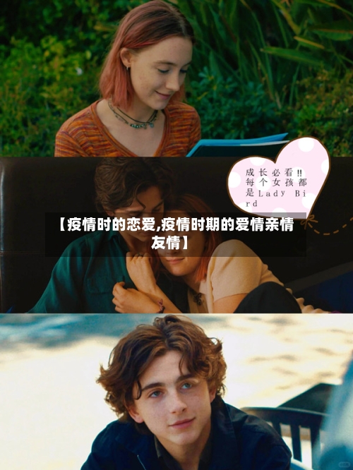 【疫情时的恋爱,疫情时期的爱情亲情友情】-第3张图片