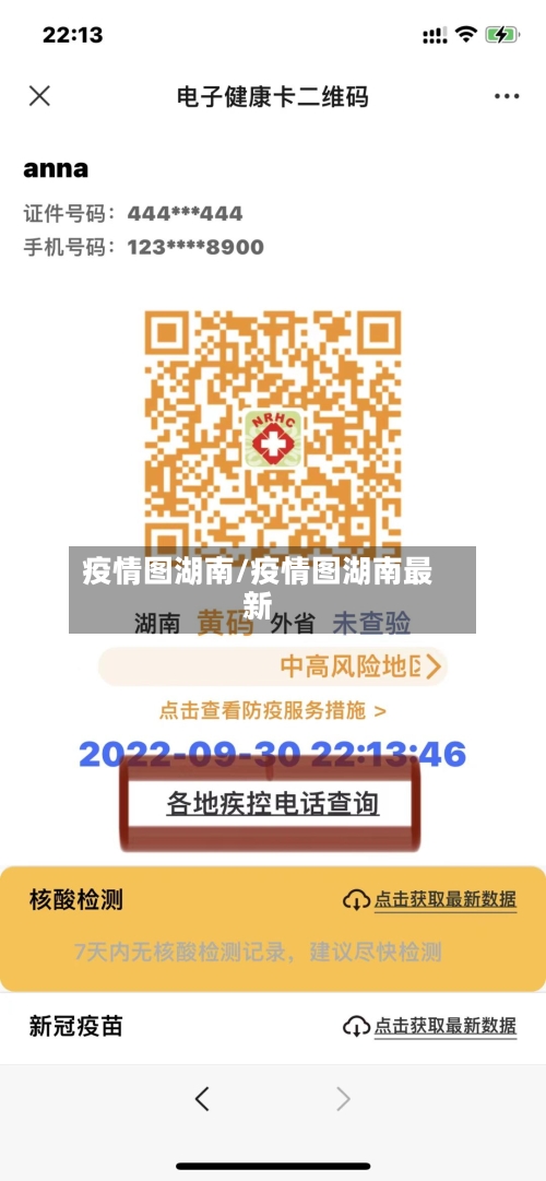 疫情图湖南/疫情图湖南最新