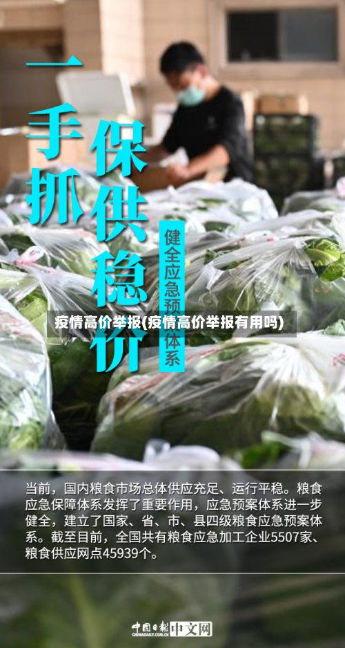 疫情高价举报(疫情高价举报有用吗)-第2张图片