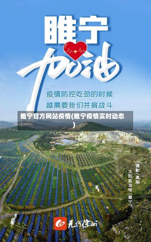 睢宁官方网站疫情(睢宁疫情实时动态)-第2张图片