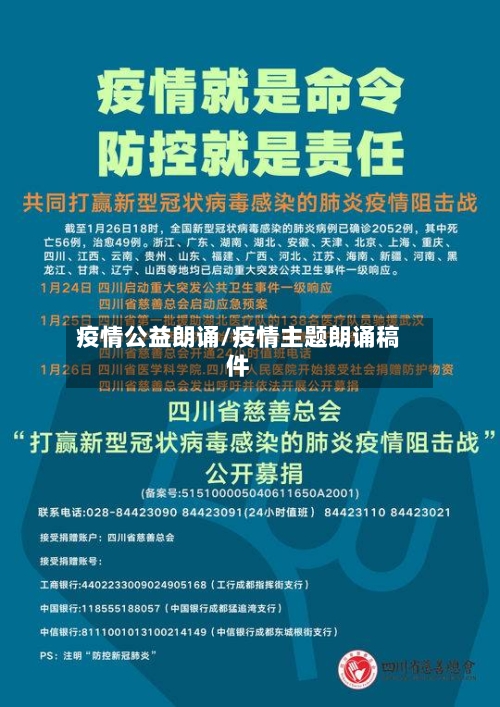 疫情公益朗诵/疫情主题朗诵稿件