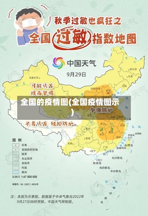 全国的疫情图(全国疫情图示)-第2张图片
