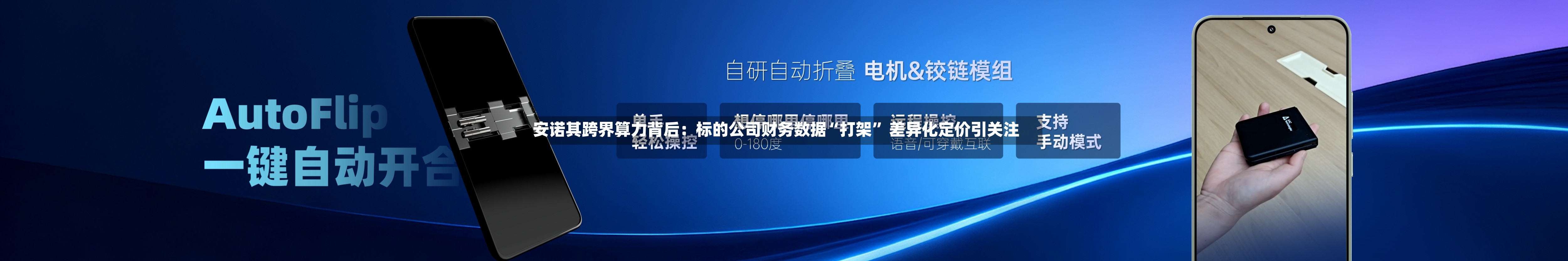 安诺其跨界算力背后：标的公司财务数据“打架” 差异化定价引关注-第2张图片