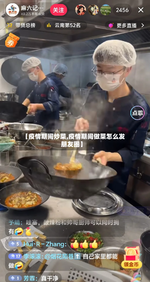 【疫情期间炒菜,疫情期间做菜怎么发朋友圈】-第2张图片