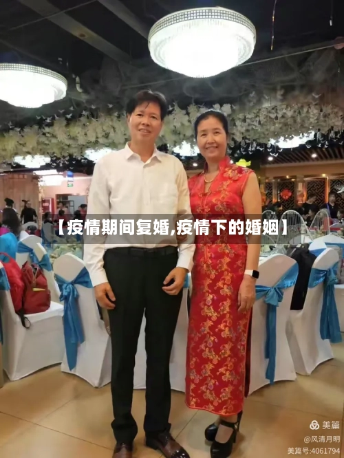 【疫情期间复婚,疫情下的婚姻】-第3张图片