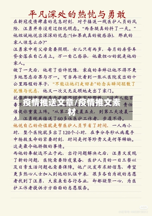 疫情推送文章/疫情推文素材-第2张图片