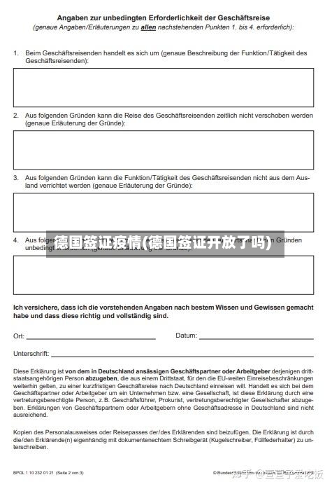 德国签证疫情(德国签证开放了吗)
