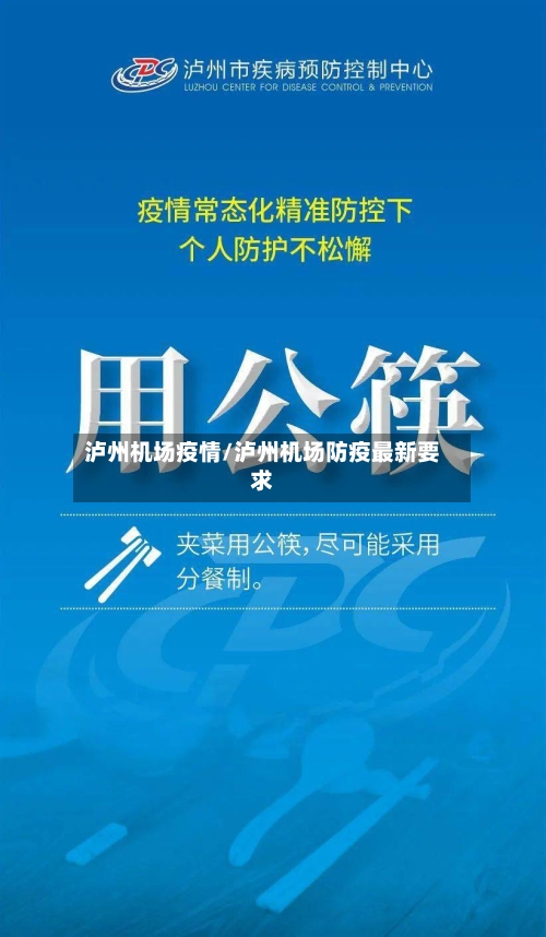 泸州机场疫情/泸州机场防疫最新要求-第2张图片
