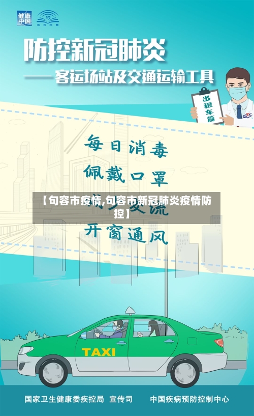 【句容市疫情,句容市新冠肺炎疫情防控】